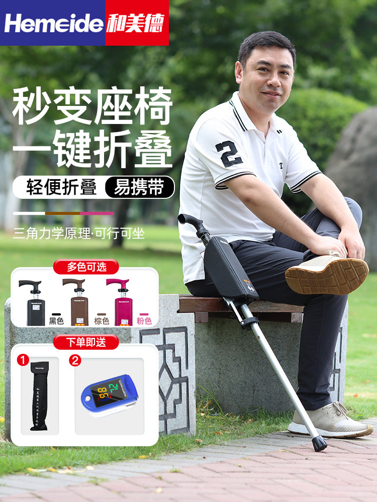 和美德老人拐杖凳可折叠拐杖椅轻便手杖凳子可坐折叠便携座椅