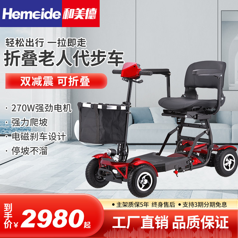 和美德老人代步车轻便折叠新款小型旅游四轮电动车老年四轮助力车