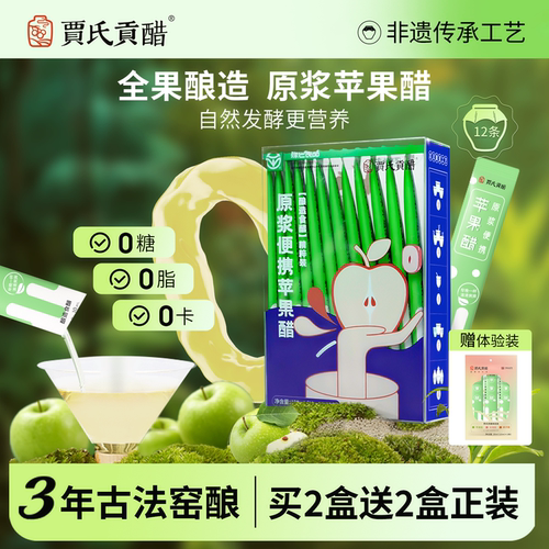 贾氏贡醋苹果醋0糖0脂0卡