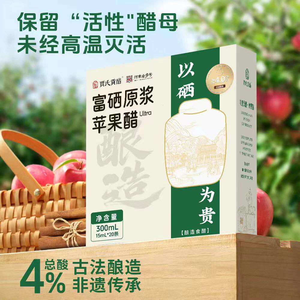 【吉杰618】贾氏贡醋富硒苹果醋升级版ultra0糖0脂健身便携装