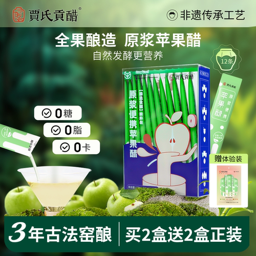 贾氏贡醋苹果醋0糖0脂0卡