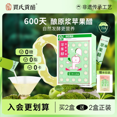 贾氏贡醋原浆苹果醋0糖0卡非饮料