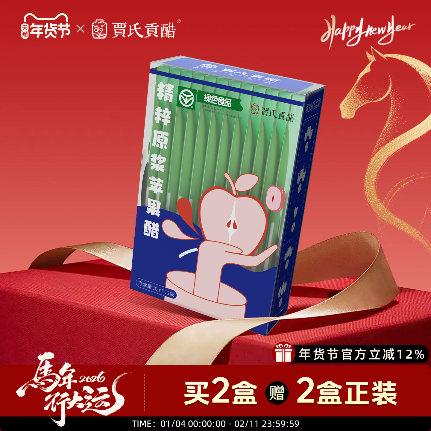 3年酿贾氏贡醋苹果醋真原浆无糖减燃天然纯0卡0脂便携官方旗舰店