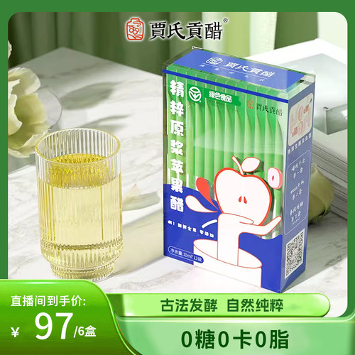 贾氏贡醋苹果醋古法原浆发酵