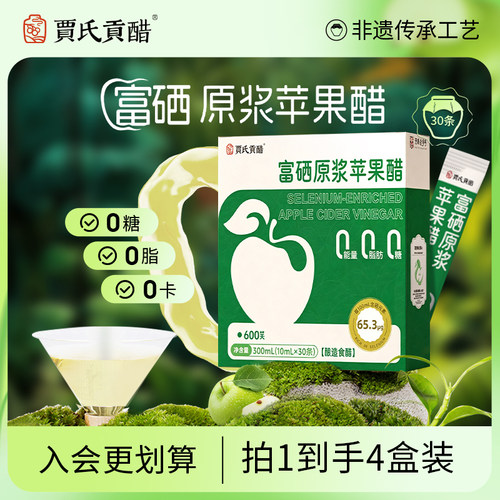 贾氏贡醋富硒原浆苹果醋无糖便携