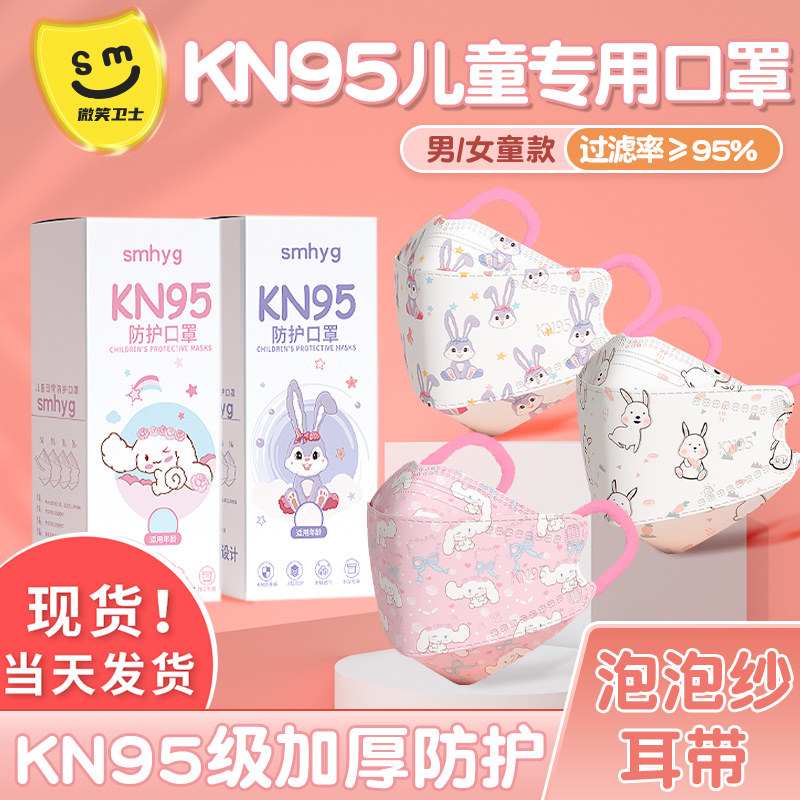 兒童kn95口罩女孩0一3歲8嬰兒口罩0到6月12歲小孩專用3d立體男童_吧咖啦旗艦店_居家日用