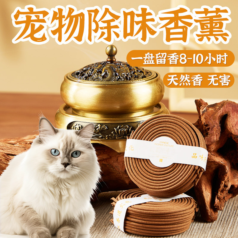 宠物除臭香薰天然香熏香盘香室内持久家用狗狗猫咪友好去异味神器,洗护清洁剂/卫生巾/纸/香薰,香薰香料,淘宝优惠券,粉丝福利购,淘宝优惠卷
