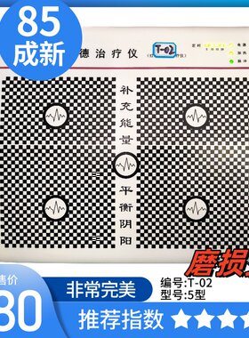 利德治疗仪5型1型老款/终身保修/