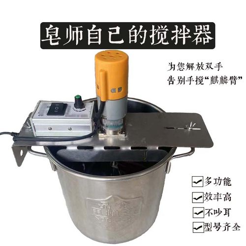 全自动不锈钢冷制皂电动搅拌器