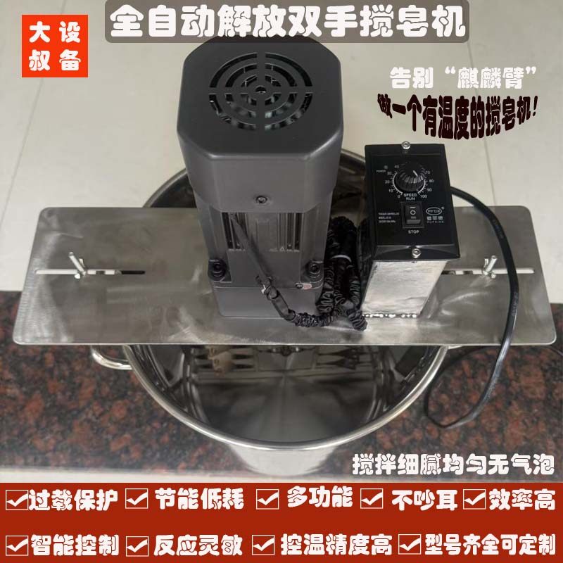 专业手工冷制皂液多功能电动搅拌器无气泡快速自动打皂搅皂神器