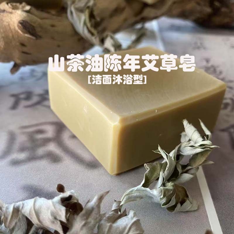 陈艾草茶油皂天然舒缓冷制皂