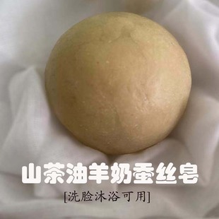 山茶油老祖母皂蚕茧山羊奶洁面沐浴养肤手工冷制皂古法研磨护肤皂