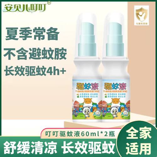 安贝儿驱蚊喷雾防蚊虫神器