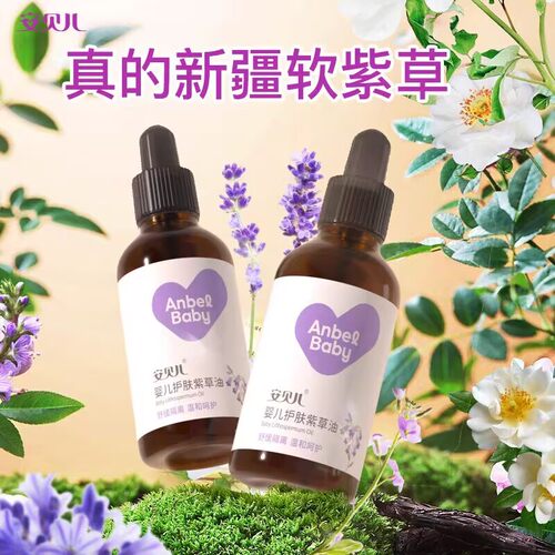 安贝儿天然紫草油新生婴儿专用PP护臀膏宝宝淹脖子身体油破皮可用