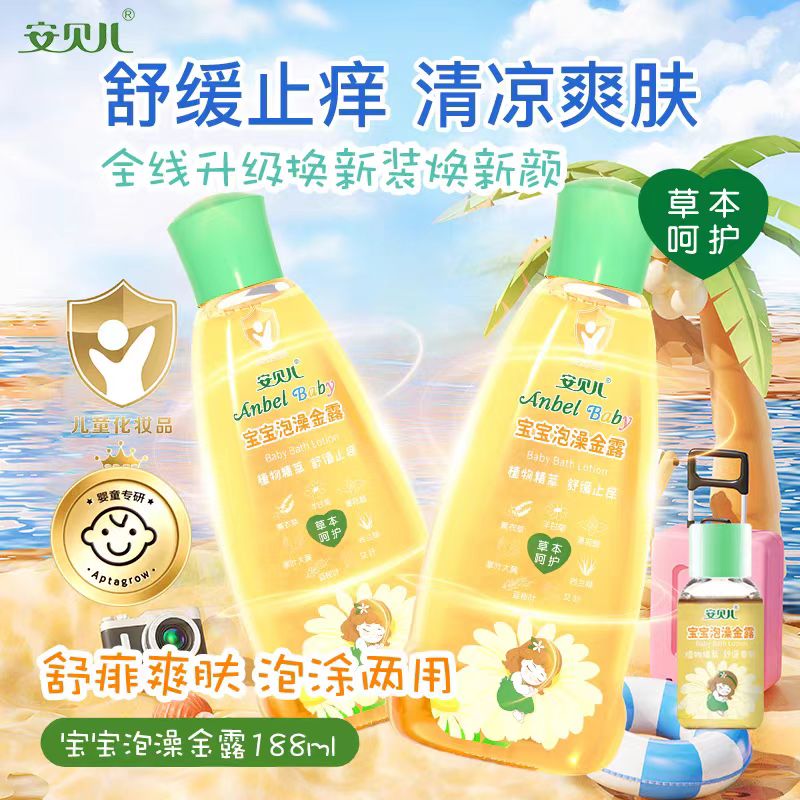 安贝儿宝宝洗澡金水泡澡金露精油花露水婴儿童祛痱止痒泡澡包温和