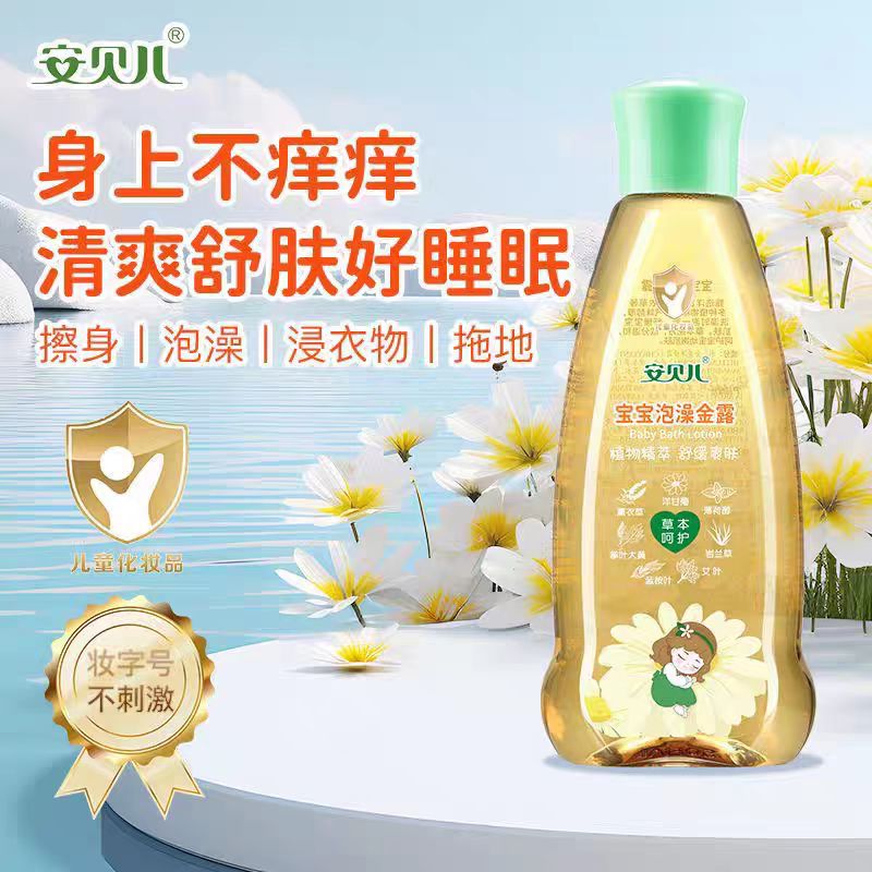 安贝儿宝宝泡澡金露金水儿童痱子水草本去痱止痒花露水婴儿痱子水