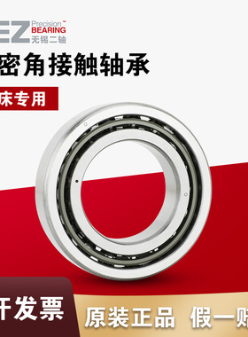 无锡二轴机床主轴轴承71915 71916 71917 71918 71919AC/P5 P4DBB