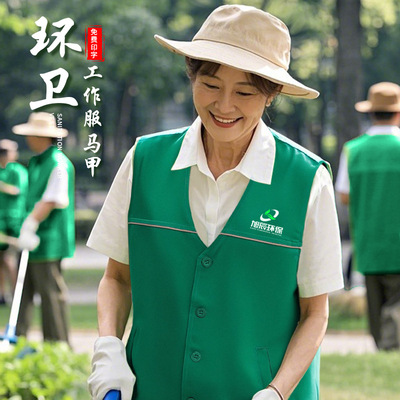 绿色工作服马甲logo园林绿化物业保洁员花卉养护环卫背心印字