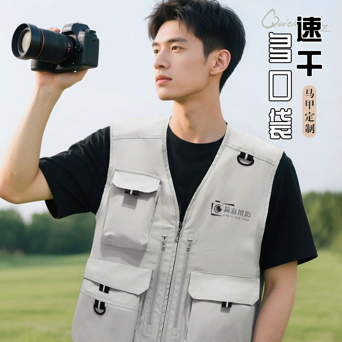 摄影师马甲工作服logo自媒体户外拍摄报社多口袋工装背心印字