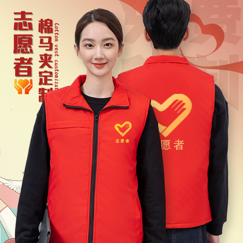 加厚志愿者马甲印logo社区党员养老院公益义工活动坎肩背心女