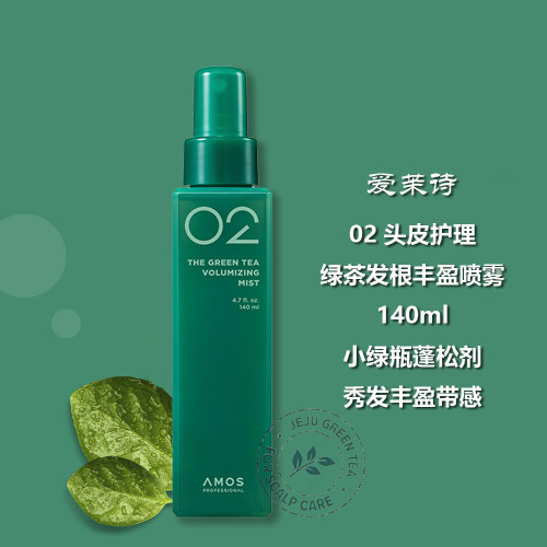发根蓬松amos爱茉诗头皮护理造型