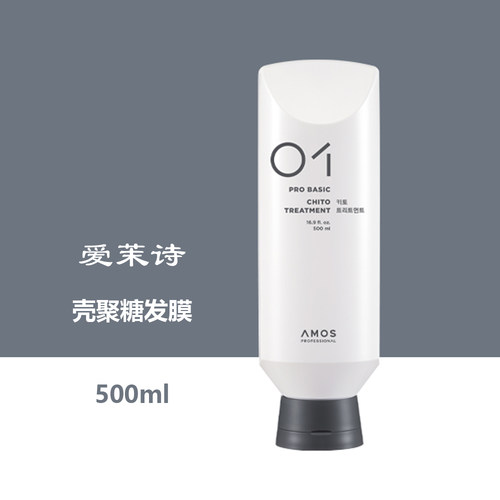 amos爱茉诗壳聚糖发膜护理护发素