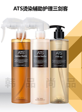 韩国ATS 沙龙烫染辅助护理系统 发芯强化剂氨基酸矩阵液 PH平衡夜