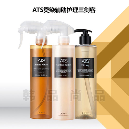 韩国原装ATS烫前护理专业氨基酸