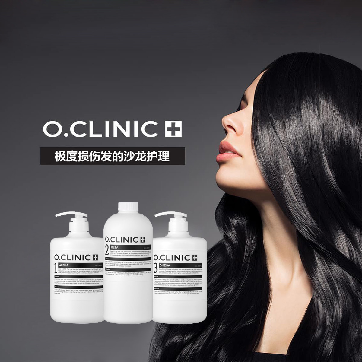 韩国原装ATS O.CLINIC+极度损伤发三阶段深层护理套装 沙龙级发膜