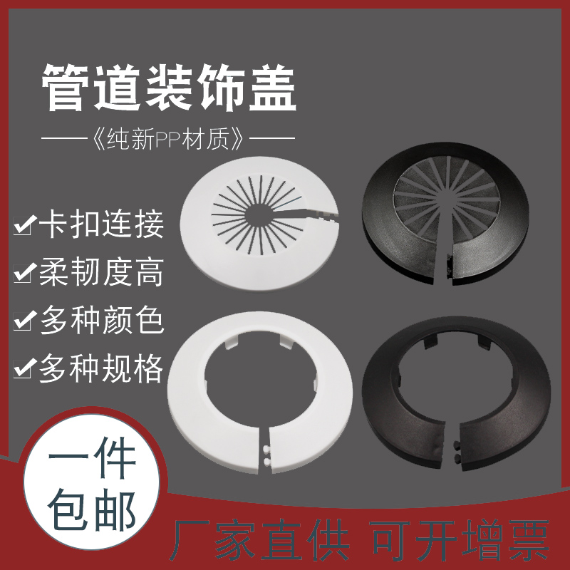 卡扣式圆形镀锌管遮挡圈装饰盖