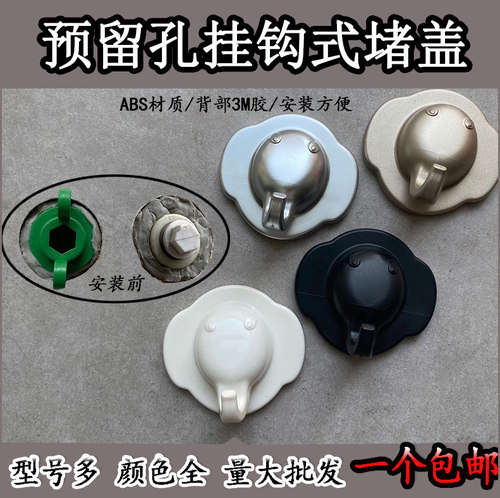 花洒堵盖水管预留孔帽墙洞口挂钩