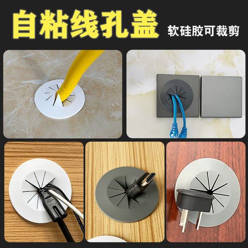 电视插座穿线孔硅胶粘贴线孔盖圈
