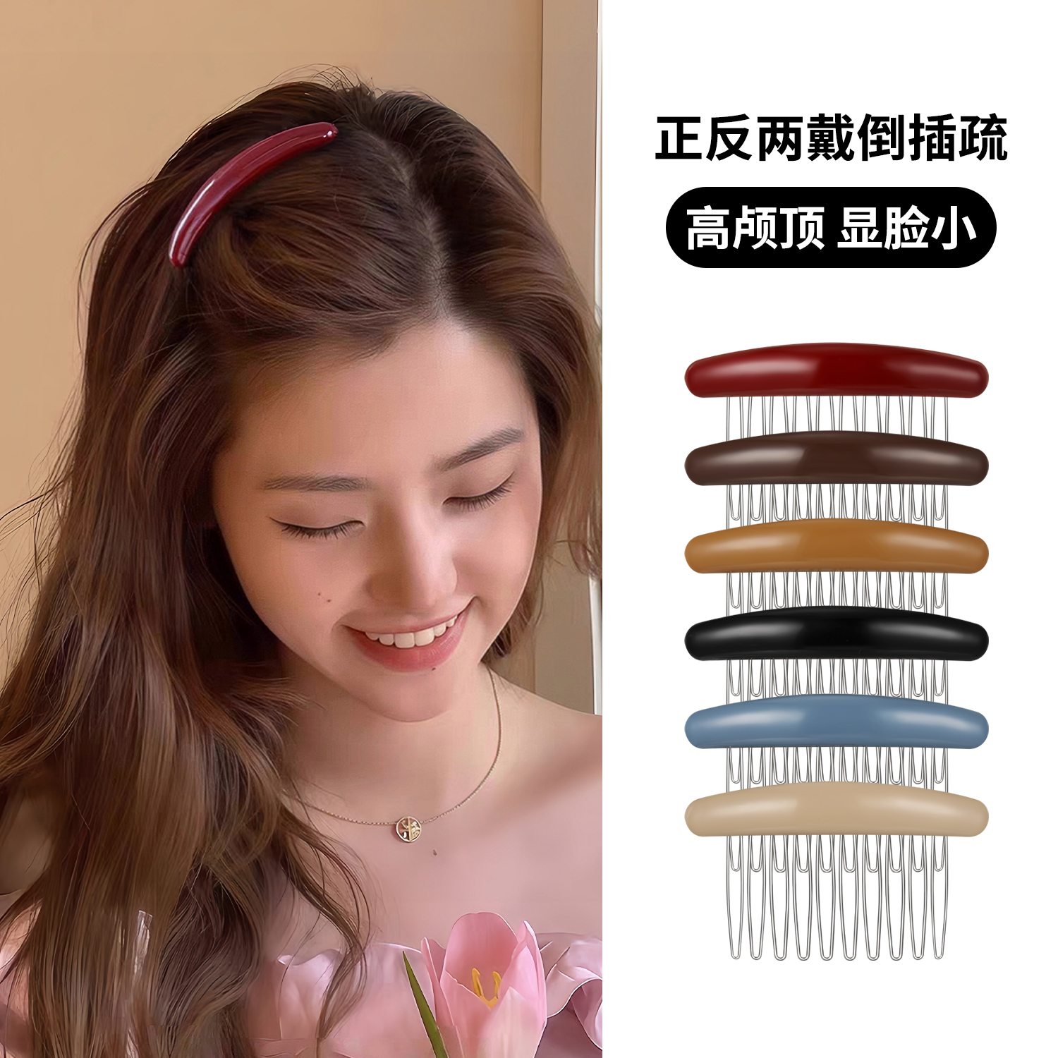 蓬松碎发整理神器高颅顶发夹