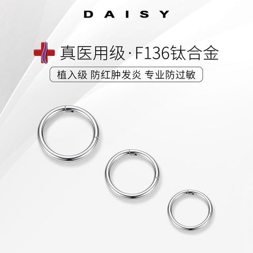 F136钛合金素圈耳环养耳洞耳圈