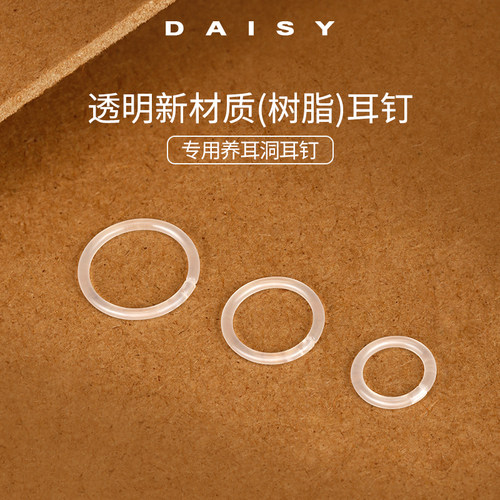 医用养耳洞素圈树脂耳钉女