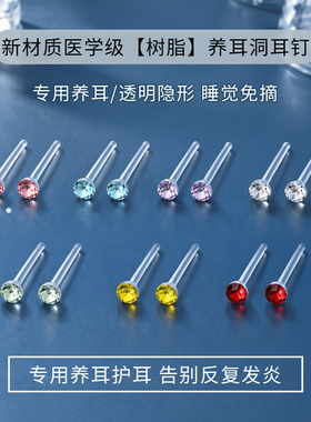 养耳洞树脂耳钉透明隐形耳棒迷你