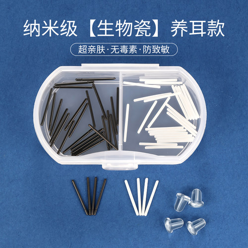 生物瓷养耳棒耳钉防堵养耳洞