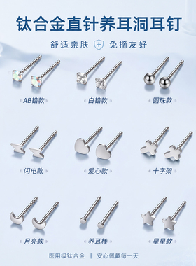 医用F136钛合金养耳钉防堵养耳洞