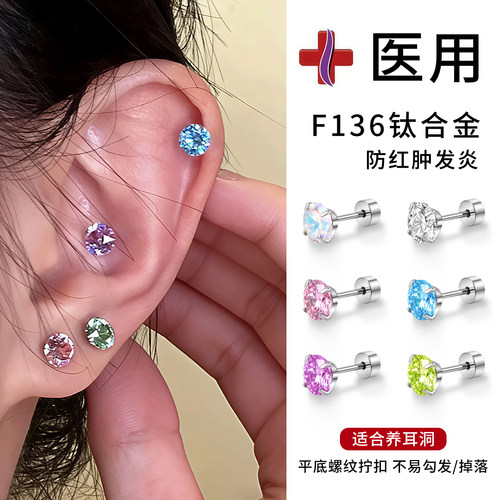 医用钛合金耳钉养耳洞高级爆闪