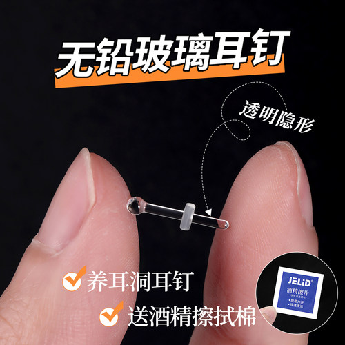 玻璃耳钉无铅养耳洞透明隐形耳棒