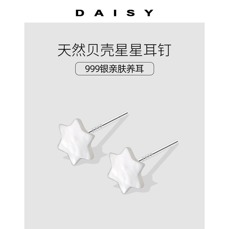999纯银天然贝壳星星耳钉养耳洞