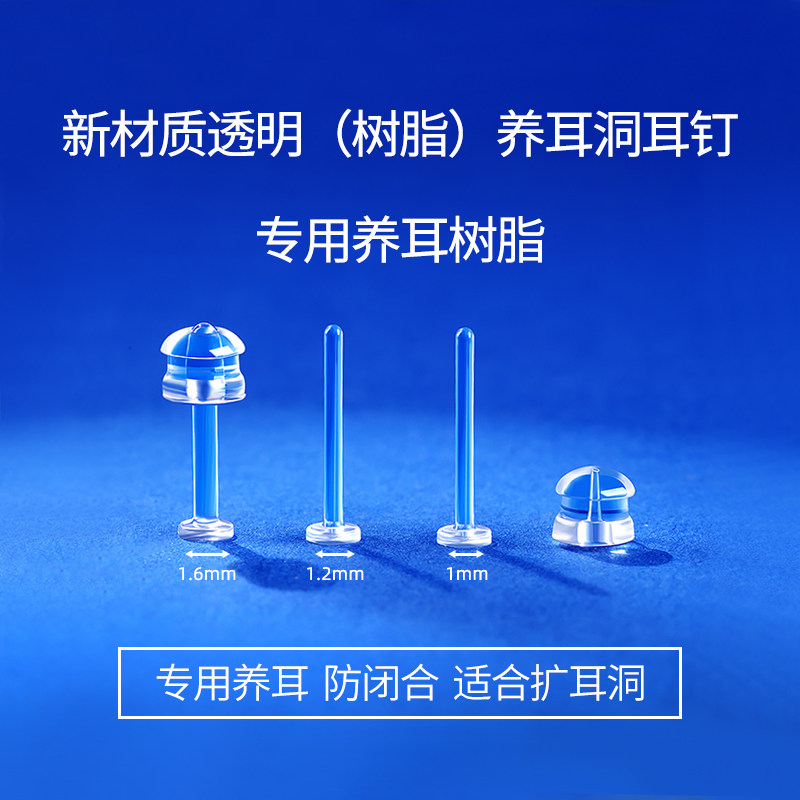 扩耳洞树脂耳钉隐形透明耳棒防堵