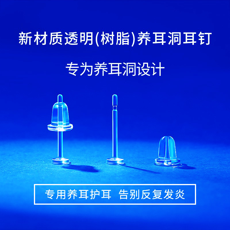 树脂耳钉养耳洞透明耳棒隐形耳针针耳堵硅胶耳棍学生非塑料耳骨钉,饰品/流行首饰/时尚饰品新,耳钉,淘宝优惠券,粉丝福利购,淘宝优惠卷