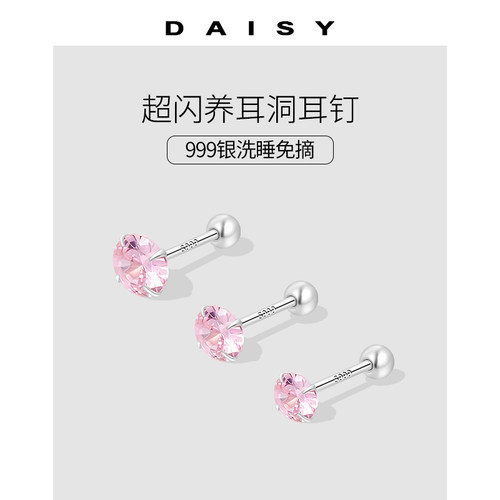 999纯银螺丝拧扣粉色钻石耳钉