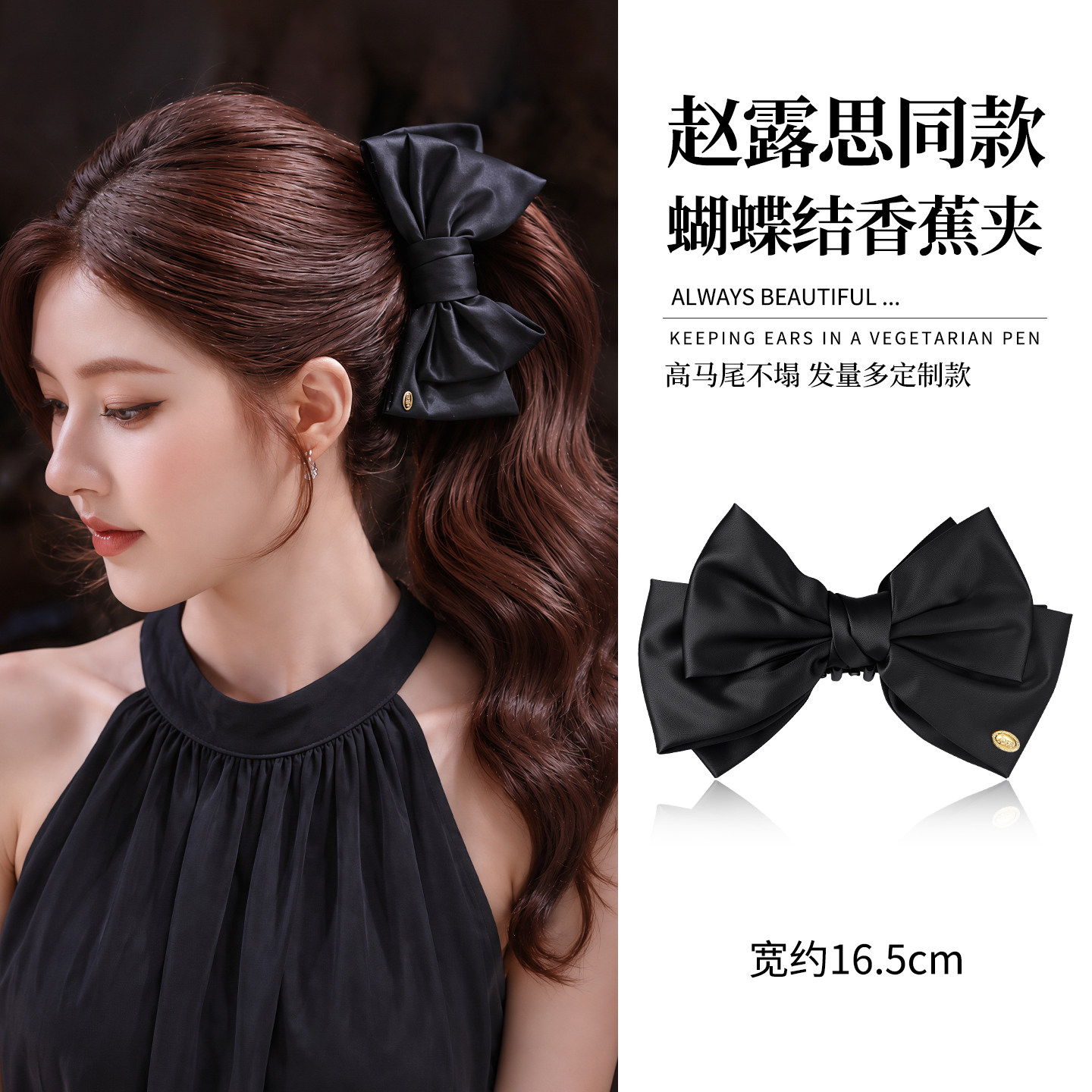 赵露思同款黑色蝴蝶结香蕉夹竖夹女大号发夹后脑勺巨好看发夹发饰