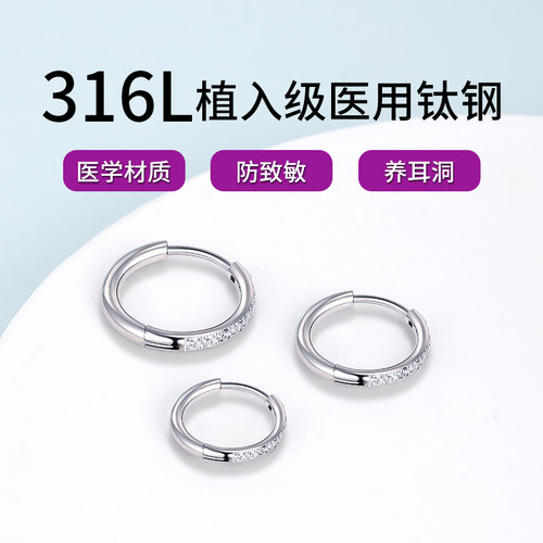 医用钛钢高级感钻石耳圈女