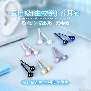 生物瓷耳钉女养耳洞防堵耳针陶瓷耳环男耳骨钉睡觉免摘养耳棒耳饰