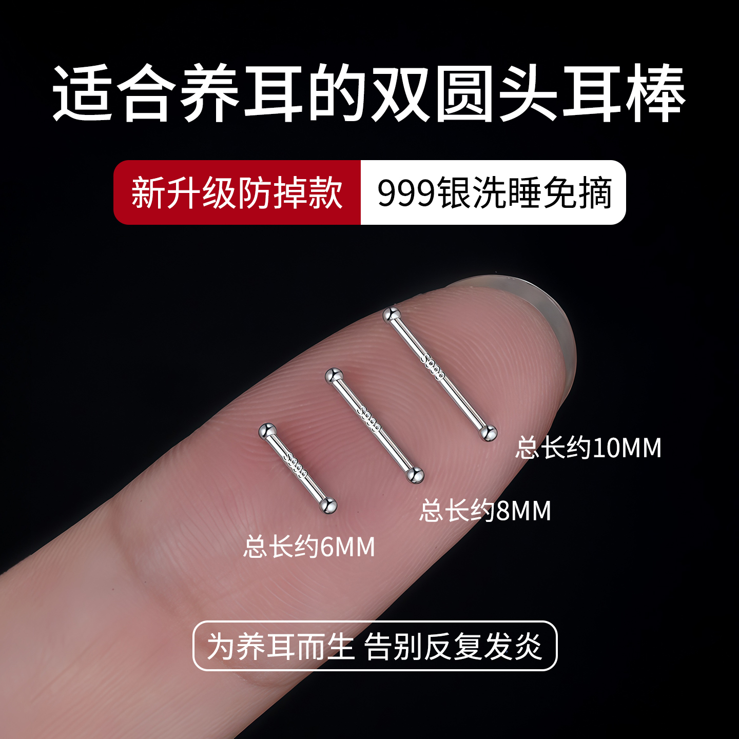 999纯银耳钉迷你隐形养耳洞防堵