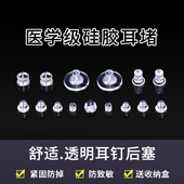 透明硅胶耳堵套装 防掉神器塞子耳钉帽后塞通用耳环塞胶塞堵头配件