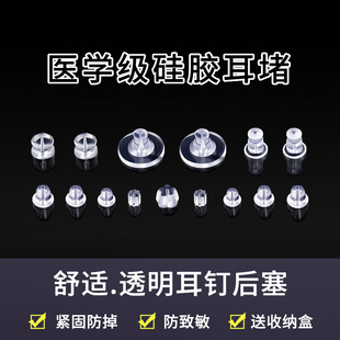 透明硅胶耳堵套装防掉神器塞子耳钉帽后塞通用耳环塞胶塞堵头配件